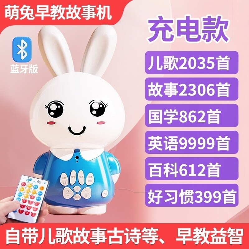 儿童兔子启蒙早教故事机宝宝婴儿英语儿歌故事机器人0-3-6岁玩具