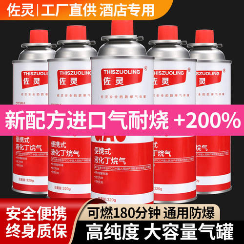 卡式炉气罐丁烷瓦斯佐灵户外灌装