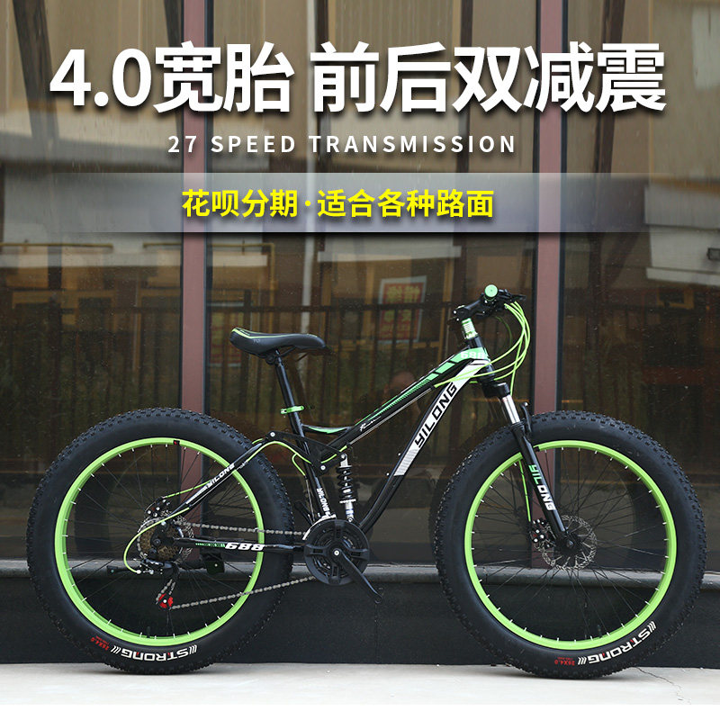 大轮胎自行车前后双减震登山车变速4.0超粗宽沙滩雪地车越野男女