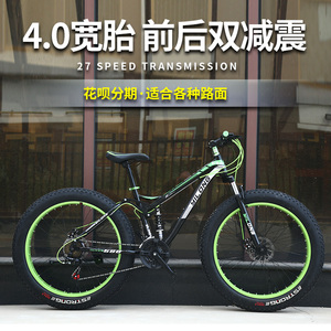 大轮胎自行车前后双减震登山车变速4.0超粗宽沙滩雪地车越野男女