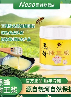 东北黑蜂蜂王浆椴树原浆天然高活性野生营养蜂初乳优质蛋白滋补品