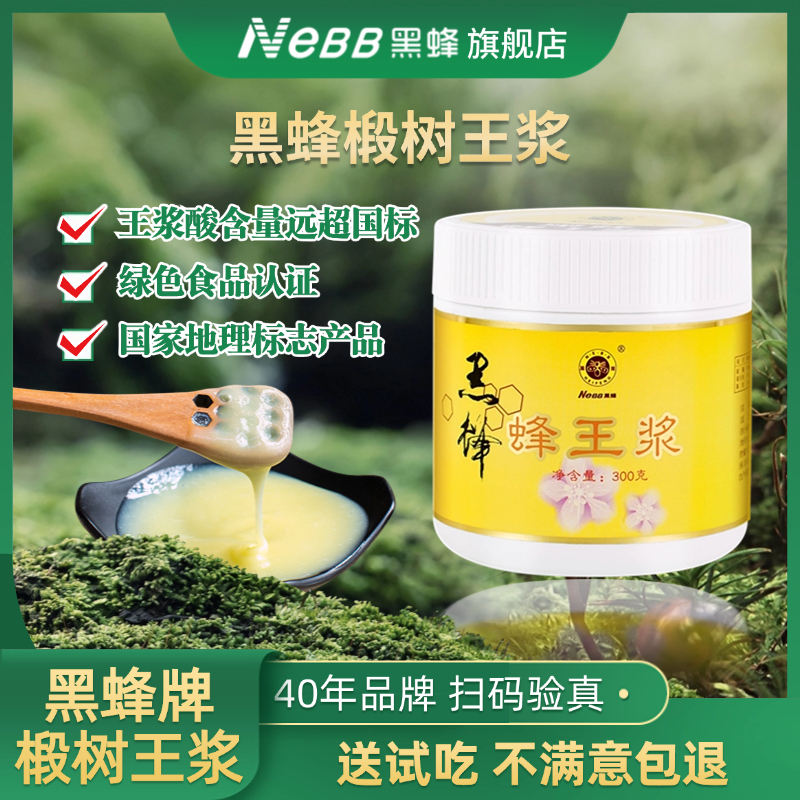 东北黑蜂蜂王浆绿色食品