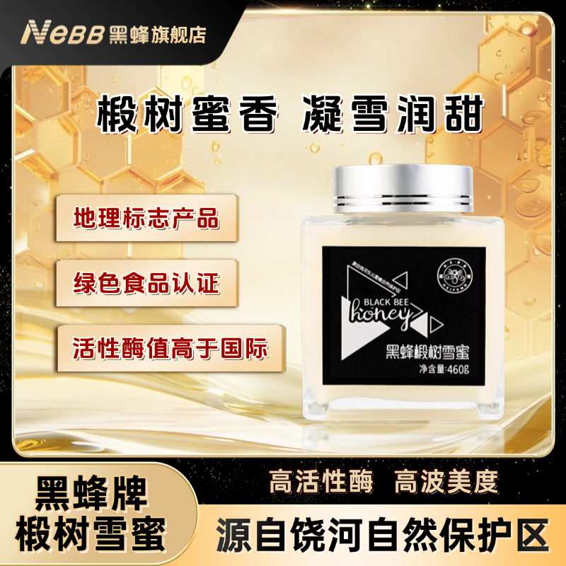 饶河东北黑蜂椴树蜜雪蜜结晶原蜜纯正天然野土蜂蜜正品年货礼盒装