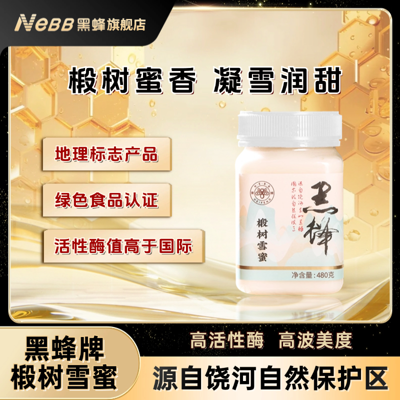 饶河东北黑蜂椴树蜂蜜雪蜜纯正便携式原蜜官方正品天然野生土蜂蜜