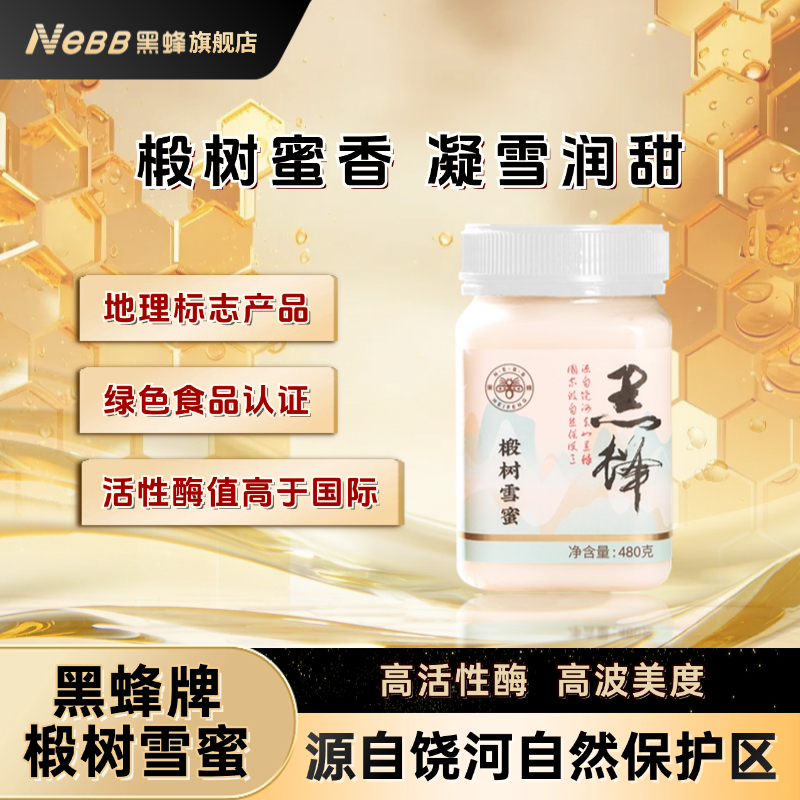 黑蜂椴树蜜东北蜂蜜雪蜜纯天然野生自然结晶土蜂蜜官方正品老字号