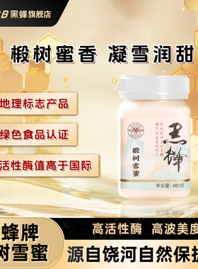 黑蜂椴树蜜东北蜂蜜雪蜜纯天然野生自然结晶土蜂蜜官方正品老字号