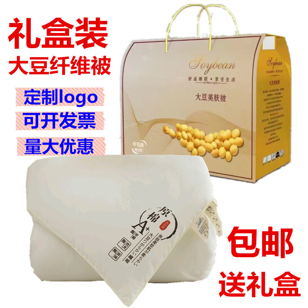 厂家直销大豆纤维被双人无染加厚春秋被芯冬被棉被礼品被子礼盒装