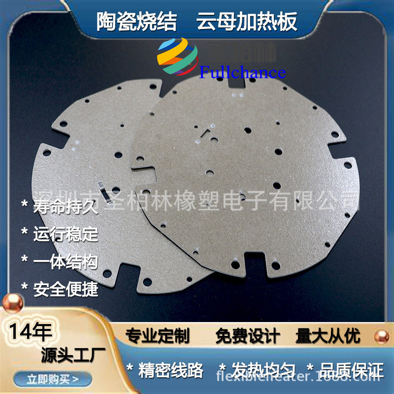 厂家直销芯发热片高温烧结蚀刻电路云母电热板,实体工厂质量可控