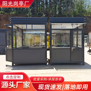 门卫值班室岗亭保安亭真石漆岗亭收费亭钢构钢构成品岗亭定制