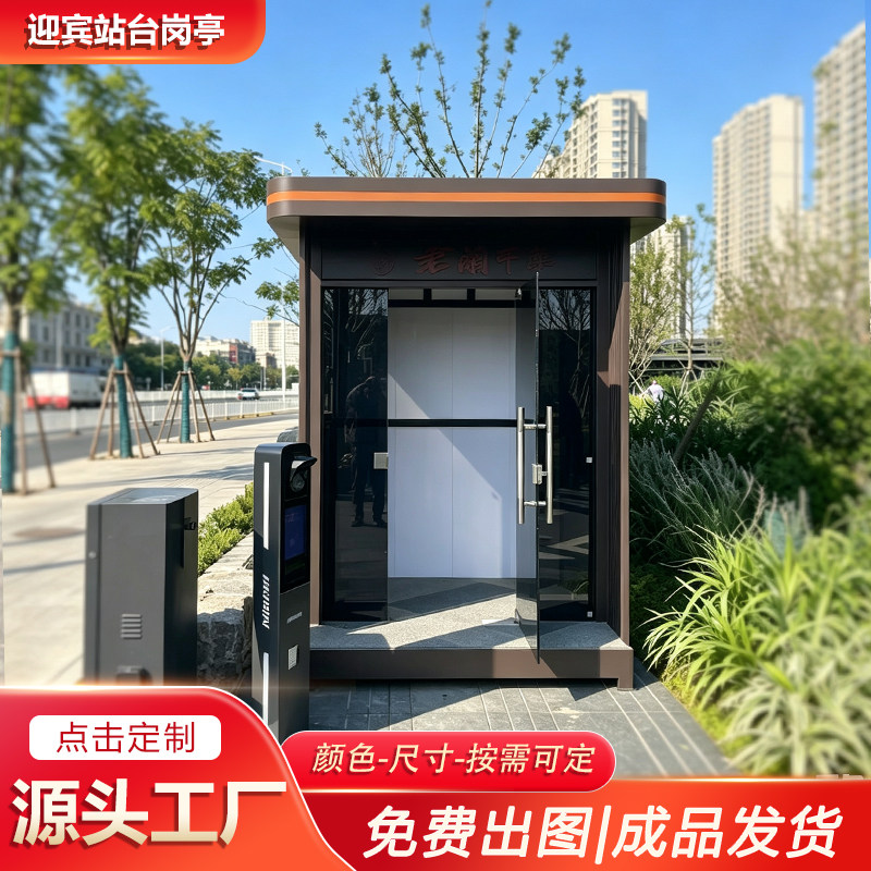 高端迎宾形象岗亭定制发货