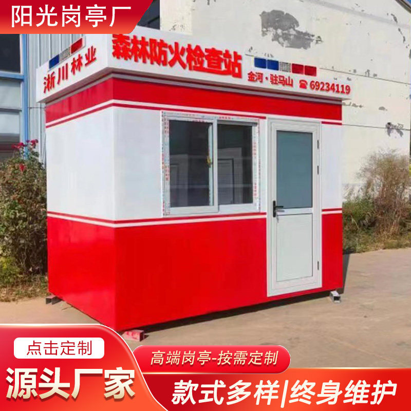 可移动微型消防站岗亭