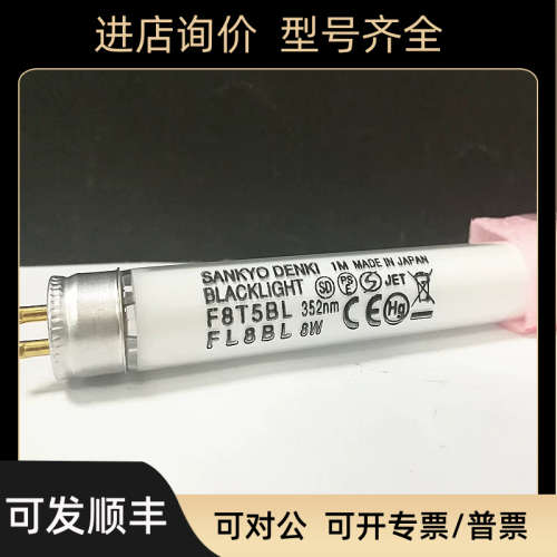 议价FL8BL F8T5/BL 三共8W紫外线固化灯 诱蚊灯 UV晒版灯管全长30