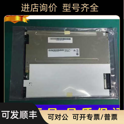 议价原友达10.4寸工业屏G104SN02 V.1 G104SN02 V0 液晶屏