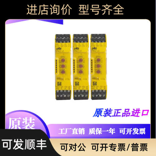 PiLZ皮尔兹安全继电器PNOZ S2 S3 S4 S5 S7 S9 750104 751105