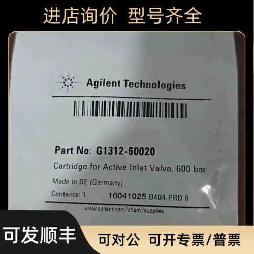 安捷伦G1312-60020 主动入口阀芯 600bar