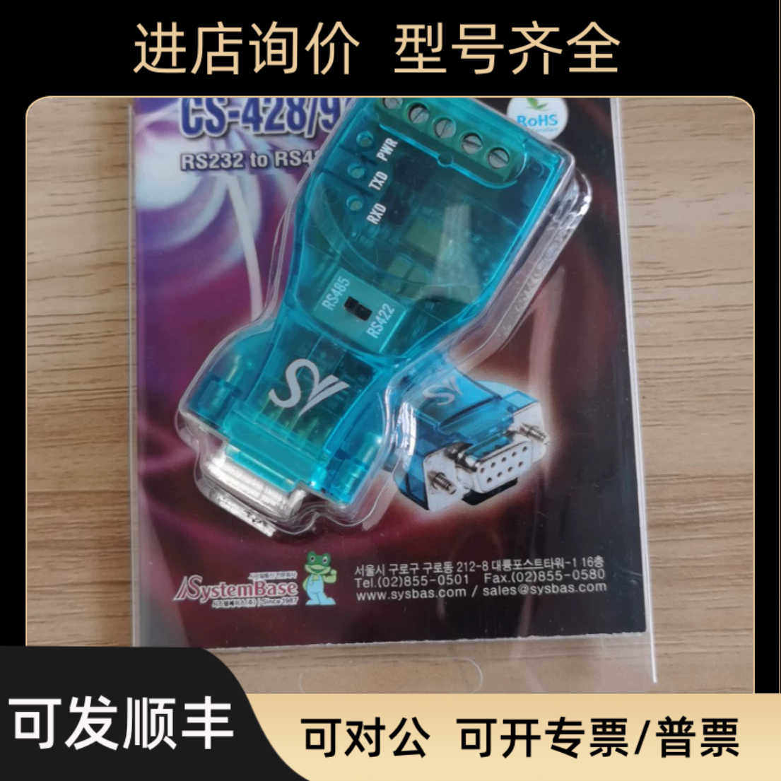 CS-428/9AT PRO   RS232转RS422/485 sysbas串行通信转换器