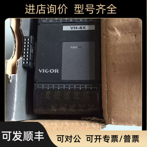 议价VH-8X扩展模块丰炜VIGOR系列