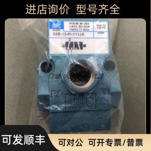 议价MAC 电磁阀132B-221BAAA/117B-611BAAA/181B-A14BAAB/111B-50