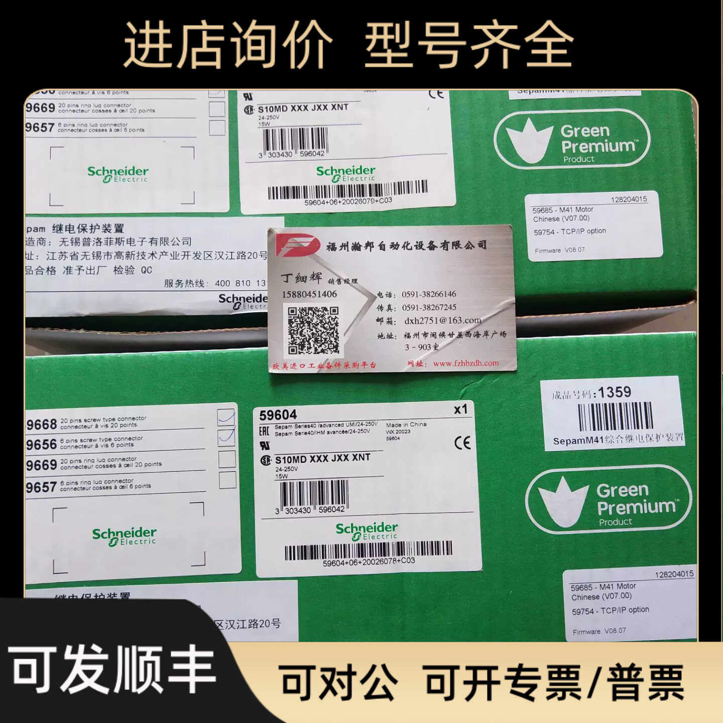 Sepam 20 系列继电保护装置S20 T20 M20 B21 B22 MES114