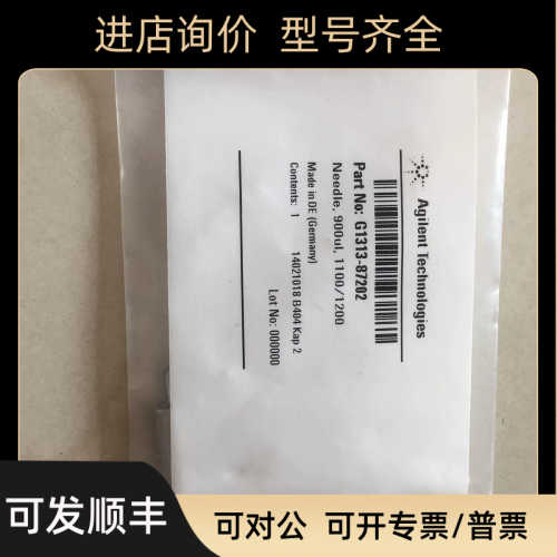 安捷伦针头900mL1100/1200号：G1313-87202