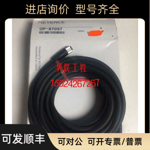 议价KEYENCE基恩士 OP-87056/OP-87057/OP-87058/OP-87059连接线