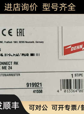 议价盾牌信号防雷器 电涌保护器DCO RK ME 24 919921盾牌防雷