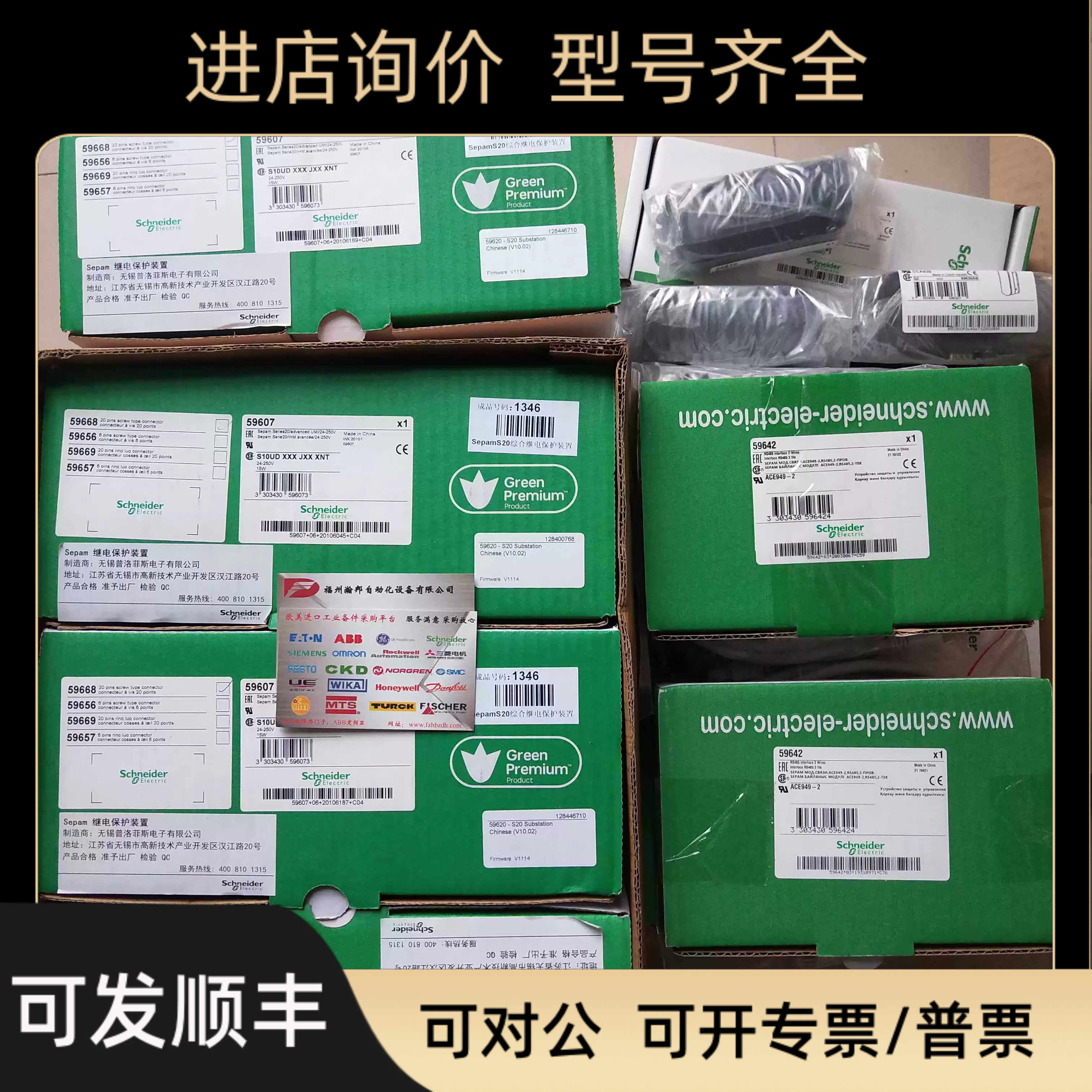 Sepam S20本体 59607 综合继电保护装置