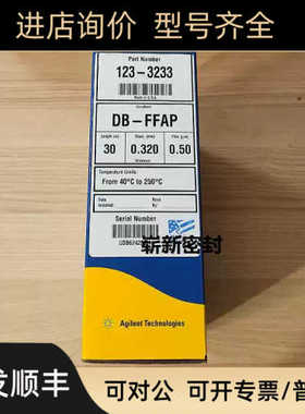 123-3233安捷伦DB-FFAP气相色谱柱30m 0.32mm 0.50um
