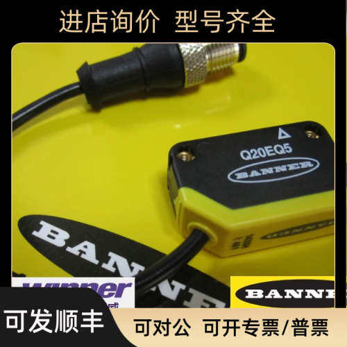 议价BANNER邦纳光电传器小型光电开关Q20EQ5 光电发射器
