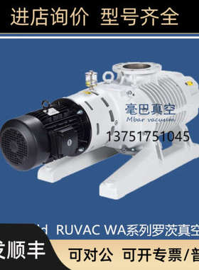 议价Leybold  RUVAC WA系列罗茨真空泵 WA2001 WA251  WA501  WA1