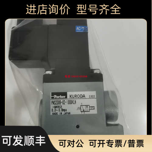 Kuroda 电磁阀PMS 2306-02-100 DKLH-MKK2