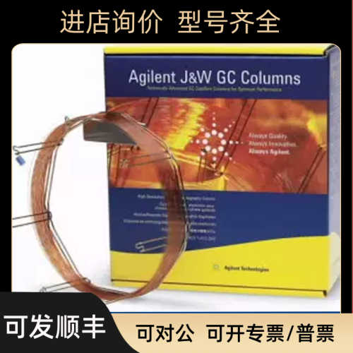 安捷伦Agilent气相色谱毛细管柱DB-5 25m 0.20mm 0.33u  128-5022