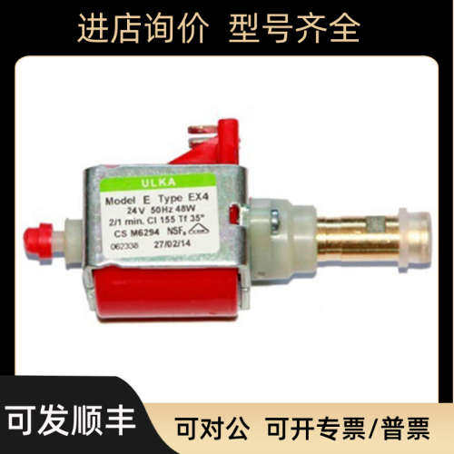 议价ULKA EP4 EP5 EX5 EX4 24V电磁泵 模温机循环泵