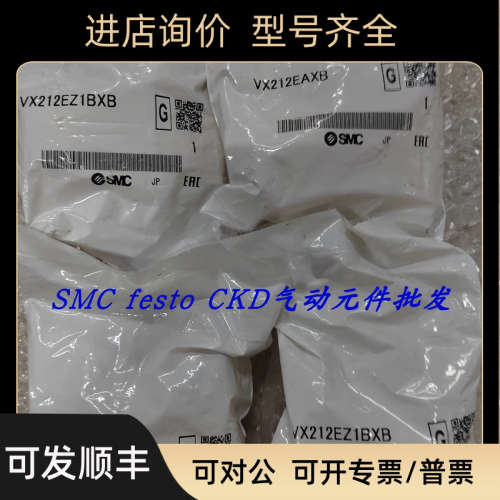 议价SMC电磁阀VX212BGXB VX212BAXB VX212EAXB VX212AZ2AXB