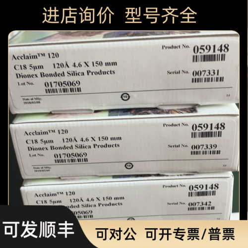 赛默飞C18液相色谱柱 号059148  C18色谱柱 5μm 4.6mm 150mm