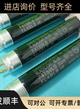 三共SANKYO DENKI F4T5BLB FL4BLB黑色验钞灯管 紫外线黑光灯