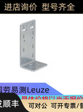 BT 70EM-MRSET 号: 50143671劳易测LEUZE支架