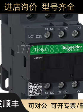 议价LC1D25CC7C交流接触器
