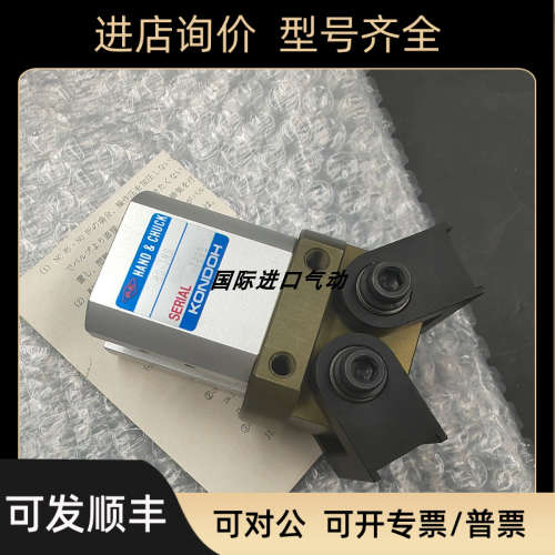 议价 KONDOH近藤 气爪手指气缸 HD-3MS 浮动报价为准