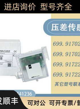 Huba富巴699压差传器699.911/913/915/917226045风管室内差压器