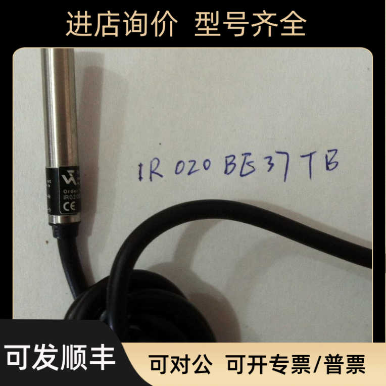 IR020BE37TB钱