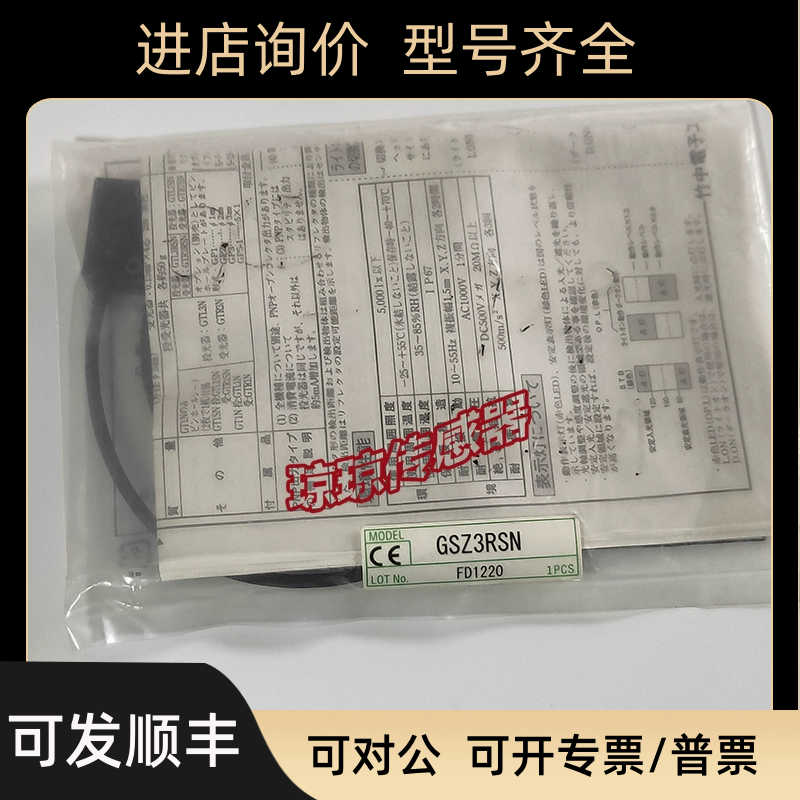 GSZ3RSN GS5SN GS20S竹中光电开关传器