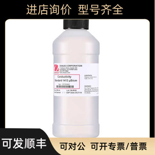 奥豪斯标准液电导液10us/cm84us/cm1413us/cm12.88ms/cm 250ml瓶