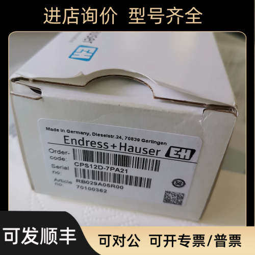 议价ORP电极CPS12D-7PA21玻璃电极 E+H