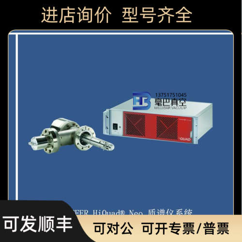 议价PFEIFFER HiQuad? Neo 质谱仪 PV MassSpec