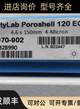 安捷伦683970-914 Poroshell?120?SB-Aq?4.6×150mm4μm