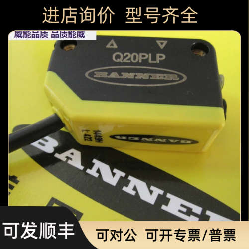 议价BANNER邦纳 Q20PLP 紧凑型高性能偏振镜反式光电传器