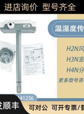 TEREN天润 风管H2N室外H3N分体式H4N温湿度传器变送器H2N322100