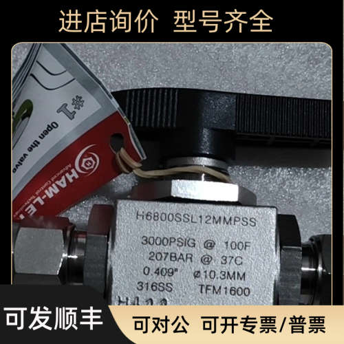 议价HAM-LET哈姆雷特球阀 H6800SSL12MMPSS