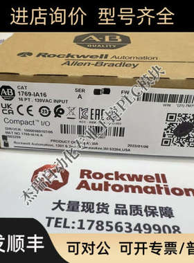 议价AB 1769-IA16 罗克韦尔 CompactLogix 120V AC数字输入模块